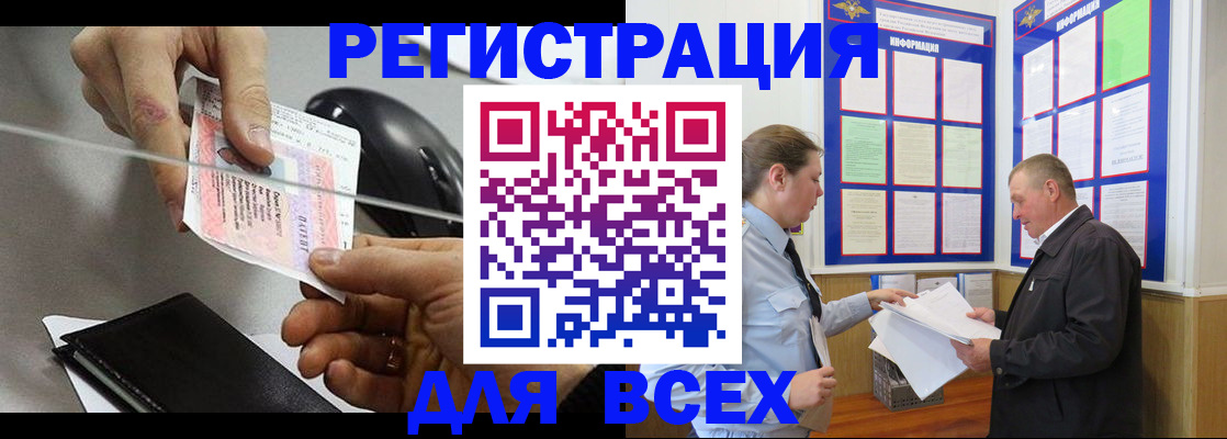 прописка для работы в Великих Луках