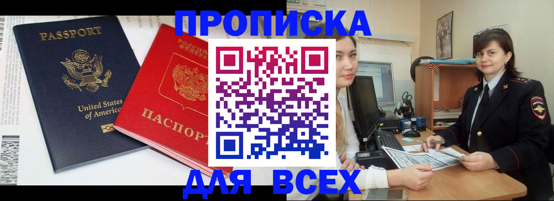 прописка штамп в Великих Луках