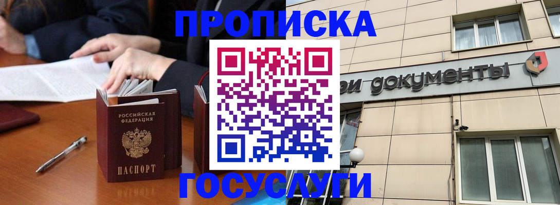прописка для работы в Великих Луках