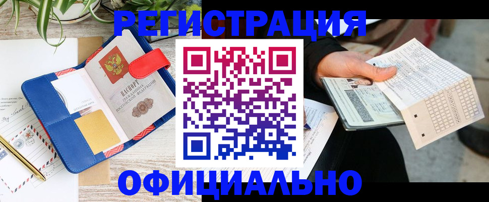 прописка для работы в Великих Луках