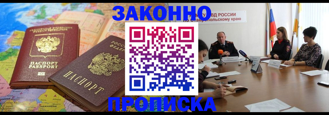 прописка в квартире в Великих Луках