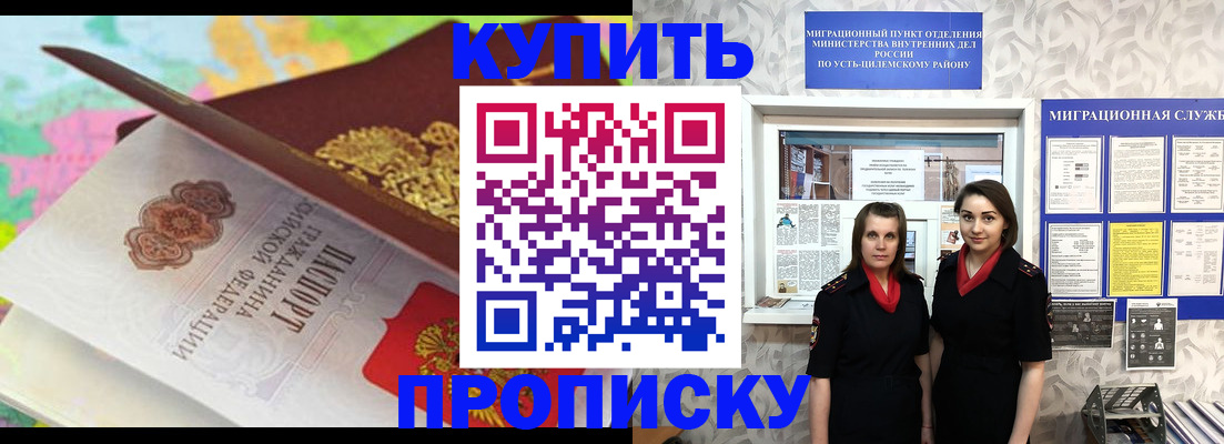 прописка регистрация в Великих Луках
